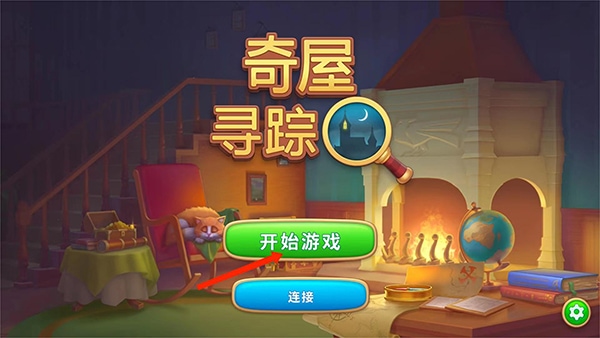 奇屋寻踪游戏新手攻略指南1
