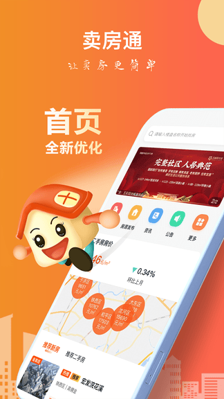 卖房通app展示图1