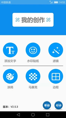 图片添加文字app软件展示图1