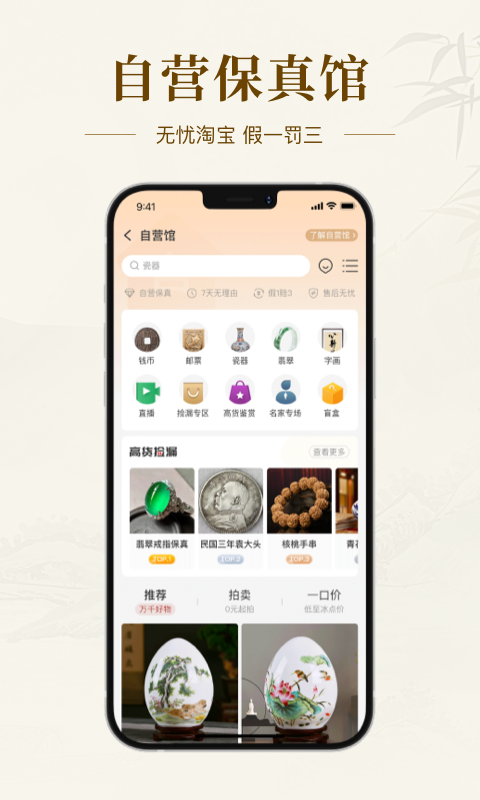 艺术收藏网app展示图4