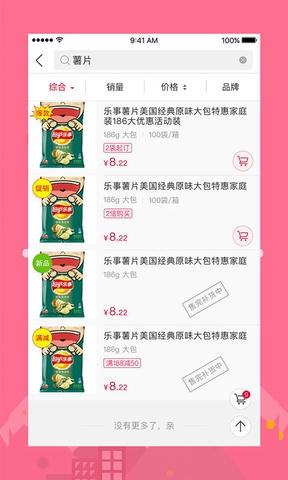 大润发e路发软件展示图4