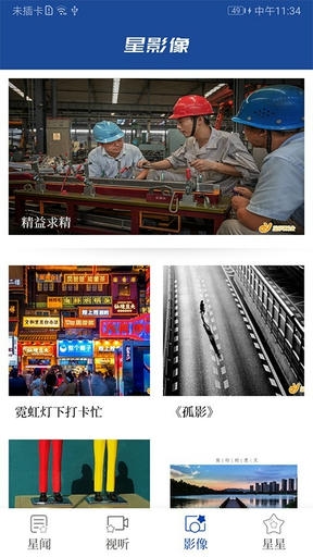 星辰头条app软件展示图4