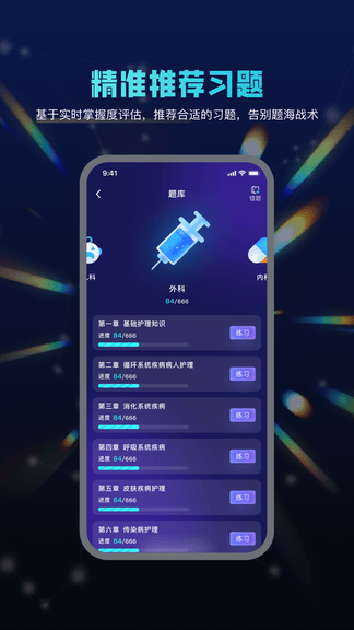 智学导师软件展示图2