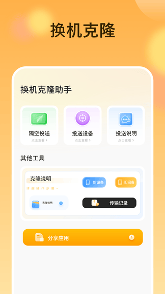 转移到手机app展示图2