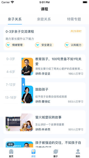 赋能中童app软件展示图2