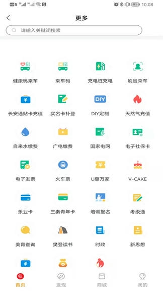 西安市民卡app软件展示图3
