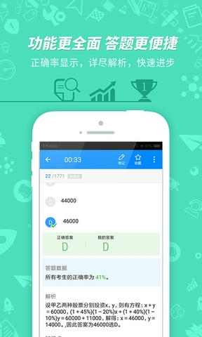 101贝考app软件展示图4