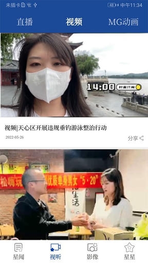 星辰头条app软件展示图3