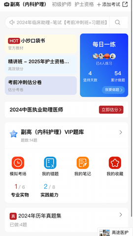 高途医考app软件展示图1