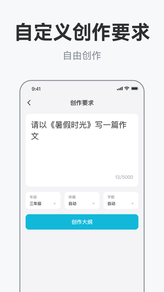 战网AI作文助手展示图2