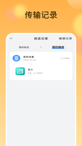 转移到手机app展示图4