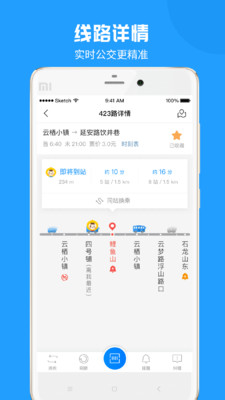 威海公交app展示图3