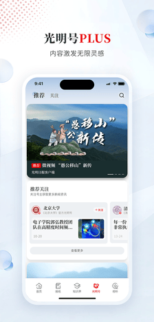光明日报app软件展示图4