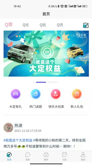 奇瑞EV app展示图1