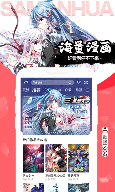 飒漫画app展示图2