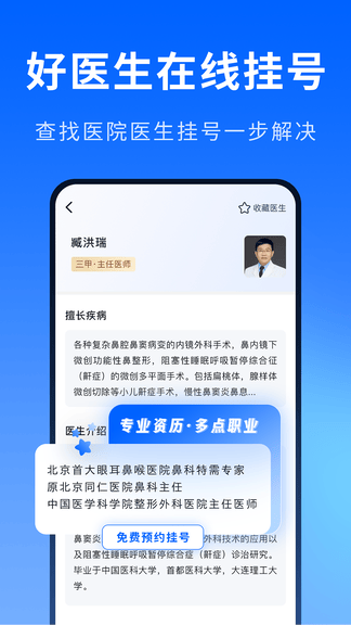 医院排行榜app软件展示图3