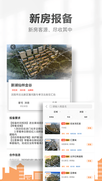 卖房通app展示图3