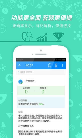 101贝考事业单位考试软件展示图4