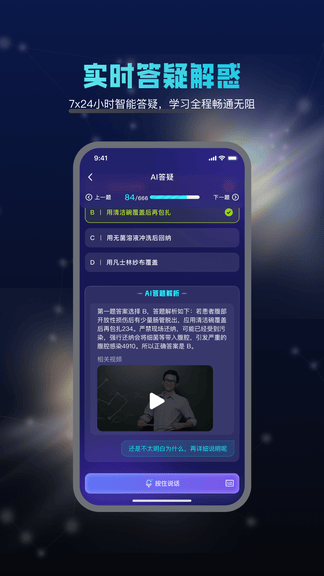 智学导师软件展示图4