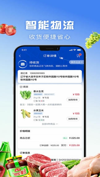 包材运app软件展示图3
