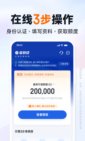 你我贷借款软件展示图3