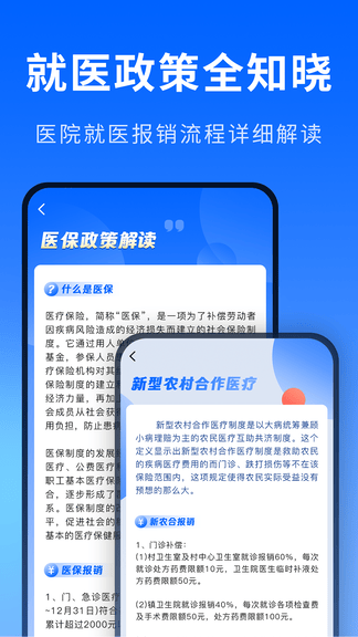 医院排行榜app软件展示图4