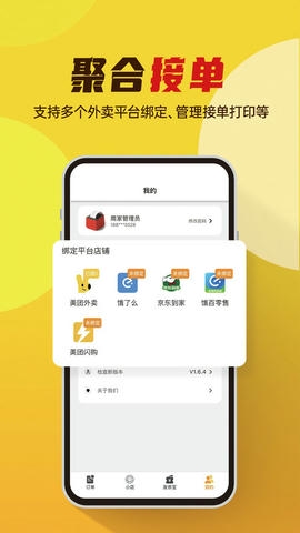 小店掌柜软件展示图2