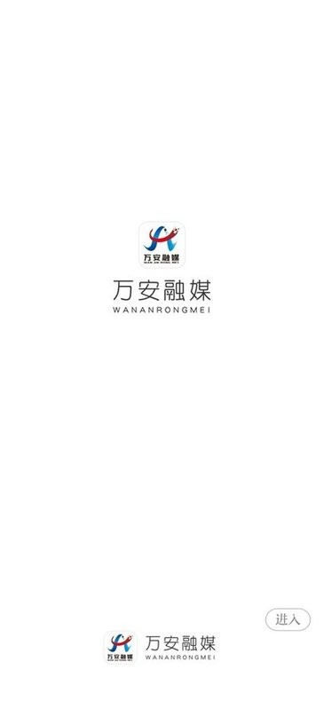 万安融媒app软件展示图2