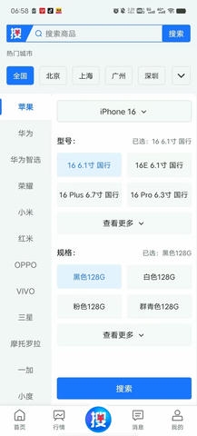 搜机网app软件展示图2