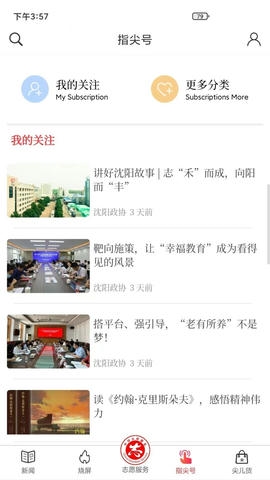 指尖沈阳app软件展示图4