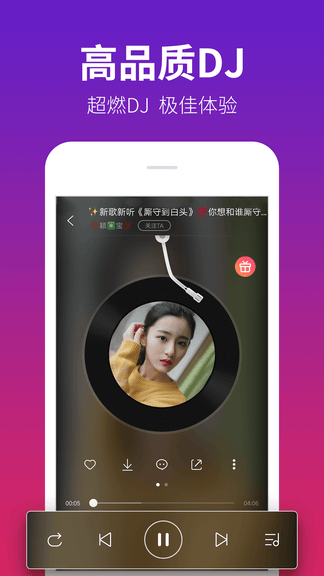 DJ多多app软件展示图2