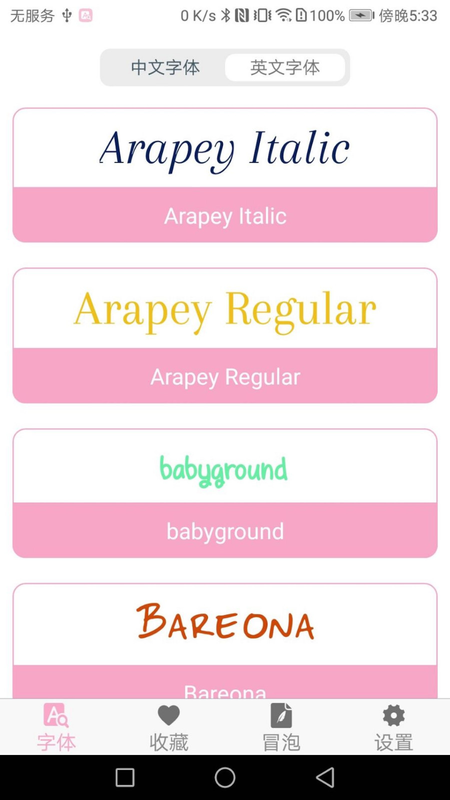 字体大全app展示图2