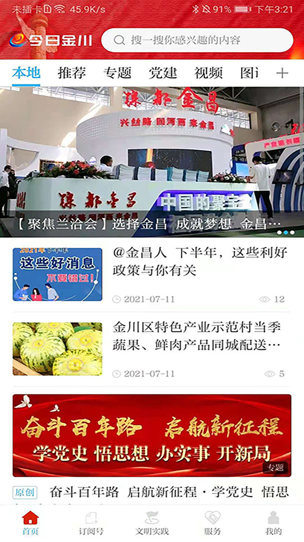 今日金川app展示图1