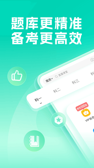 元贝驾考展示图1