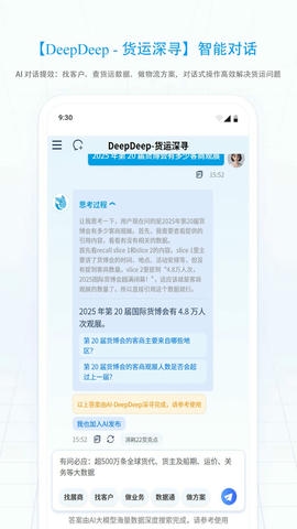 DeepDeep app展示图1