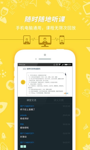 101贝考app软件展示图3