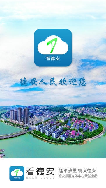 看德安app软件展示图1