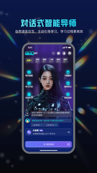 智学导师软件展示图1