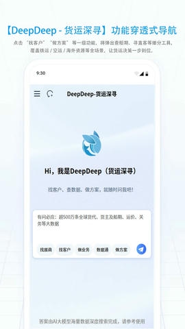 DeepDeep app展示图4