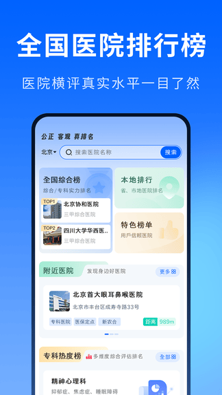 医院排行榜app软件展示图1