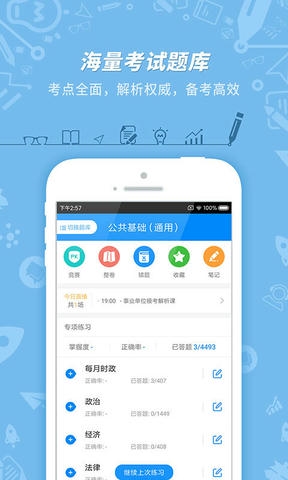 101贝考事业单位考试软件展示图1