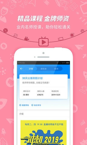 101贝考事业单位考试软件展示图2