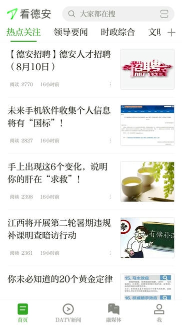 看德安app软件展示图2