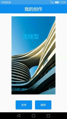 图片添加文字app软件展示图2
