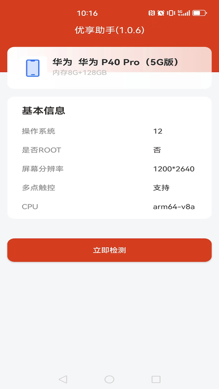 优享助手展示图1