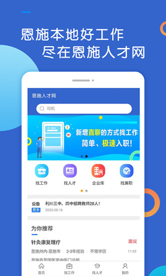 恩施人才网app展示图1