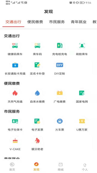 西安市民卡app软件展示图2