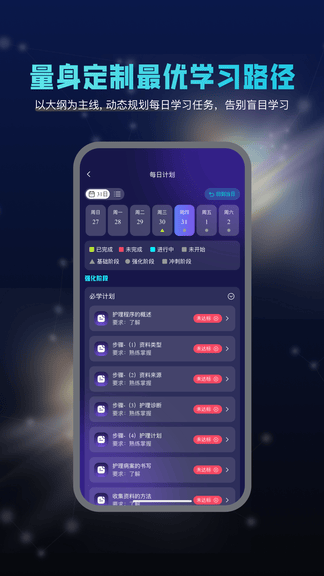 智学导师软件展示图3