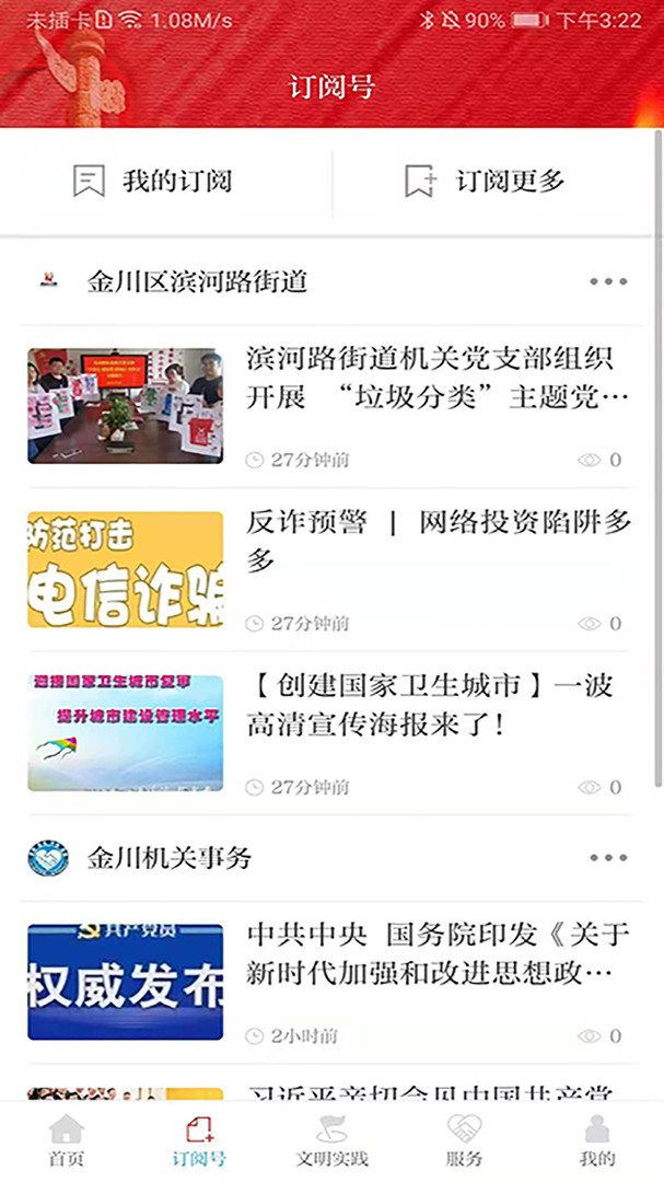 今日金川app展示图3