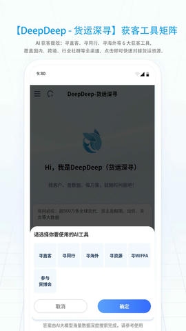 DeepDeep app展示图3